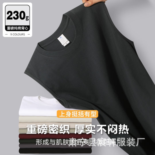 Heavy cotton 230g sleeveless T-shirt short sleeve summer solid color loose version waistband tide base shirt men's and women's vest
