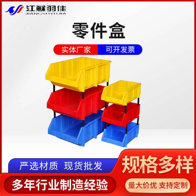 塑料加厚斜口组合零件盒五金收纳盒物料元件盒零件货架组合零件盒