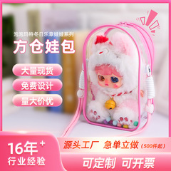 20cm大号遛娃包毛绒搪胶娃娃透明保护套pvc防尘收纳挂袋斜挎娃包