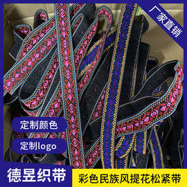 民族风提花松紧带尼龙弹力橡筋带服装辅料编织厂家高弹性高弹力