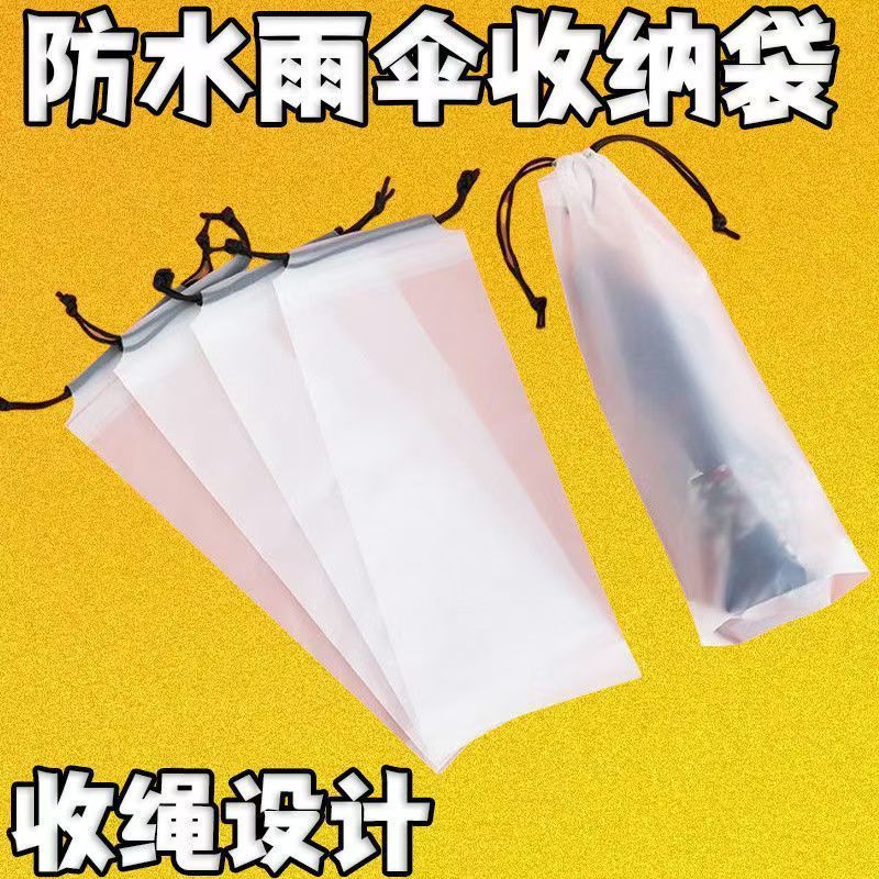 傘収納袋防水密封袋外に出ます。|undefined