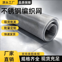 不锈钢密目网加厚宽幅防蚊虫防鼠不锈钢平纹编织网不锈钢网卷