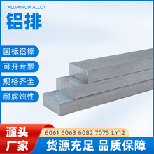 现货批发6061铝排 热处理高韧性铝板条 精切割加工6082实心铝方条