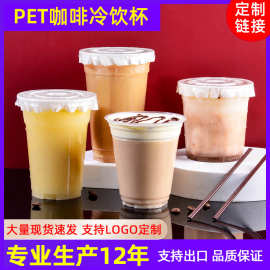 定制网红pet咖啡杯ins风奶茶杯98口一次性高透塑料杯饮料果汁杯