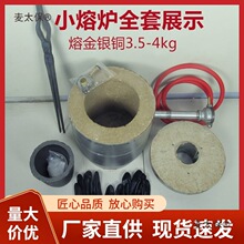 小型金属熔炉1600度化铜金银铝铸造首饰打金2kg4kg熔金炉设麦太保