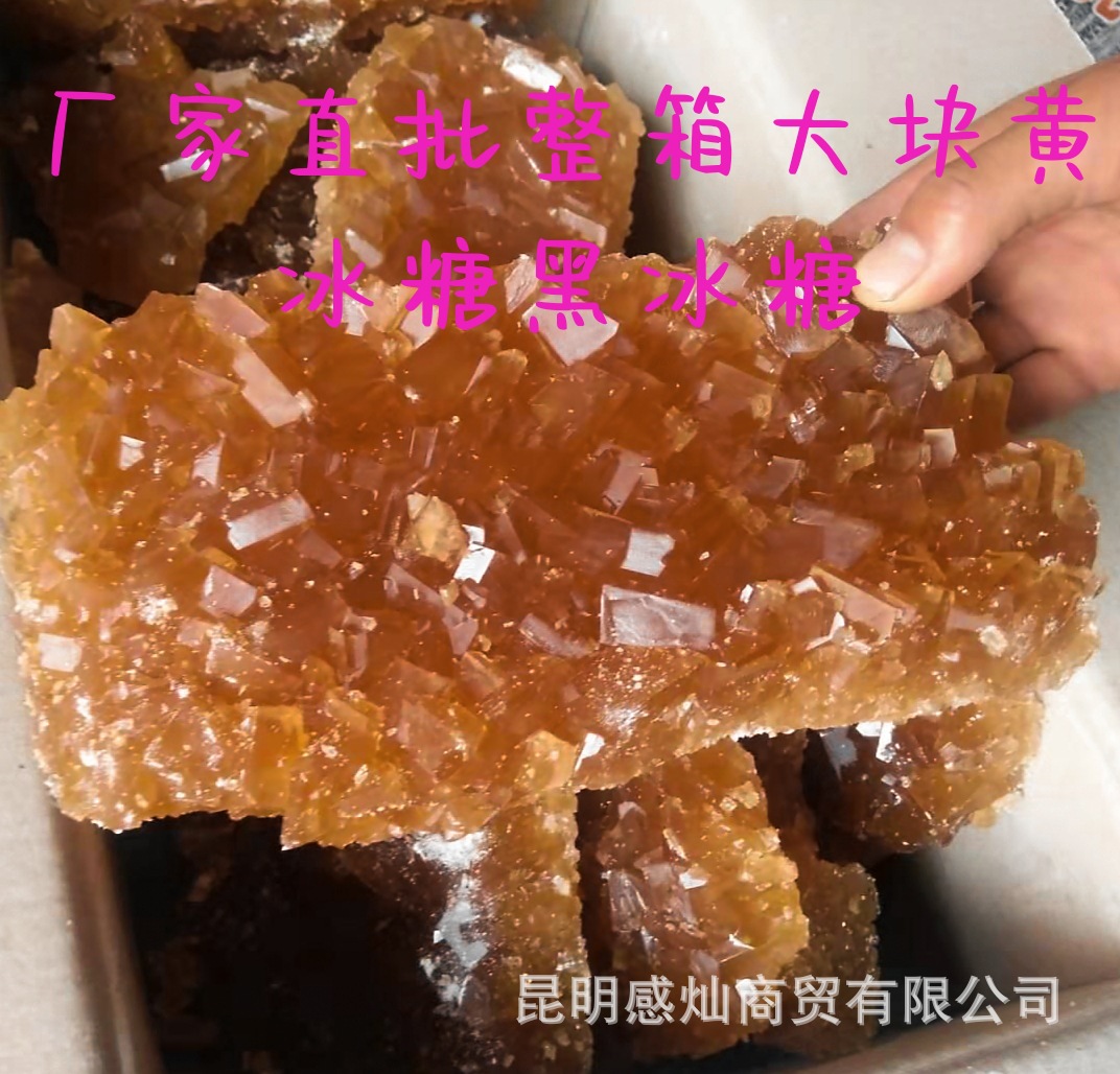 云南特产散装黄冰糖大块土冰糖颜色好价低 19千克净重整箱发货|ru