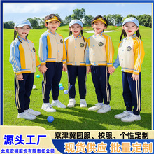 京津冀外贸服装加工定制 校服园服定做 个性设计 彰显特色