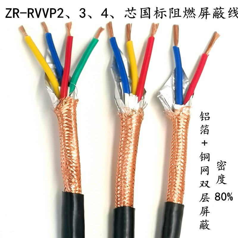 National standard pure copper RVVP2 core 3 core 4 core * 0.20.30.50.7511.5 shielded wire signal line