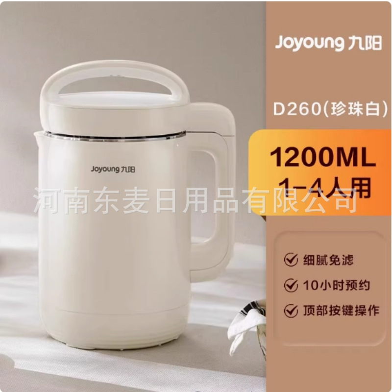 Jiuyang Soymilk Machine Household 1.2L Wall Breaking Appointment Time 304 Stainless Steel Fully Automatic Filter-Free Boiling D260 Jiuyang Soymilk Machine Household 1.2L Wall Breaking Appointment Time 304 Stainless Steel Fully Automatic Filter-Free Boiling D260
