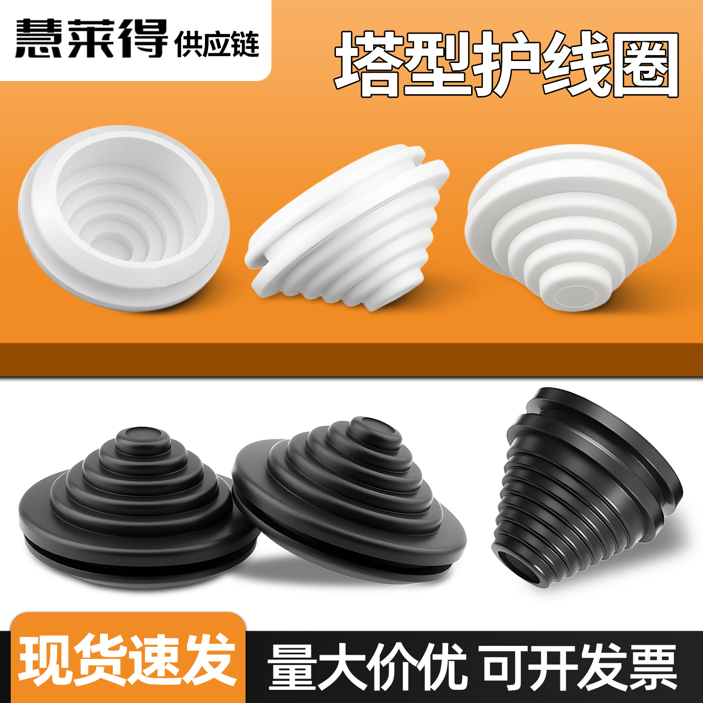 塔型护线圈双面单面环保宝塔型防撞弹性电线出线孔塞防护套耐老化