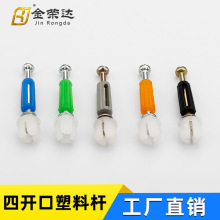 金荣达40活动铁杆四开口塑料杆衣橱柜拆装三合一连接件五金件批发