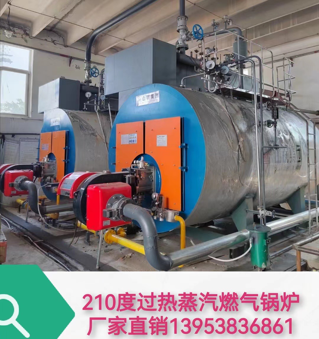 210度过热蒸汽燃气锅炉生产厂家锅炉