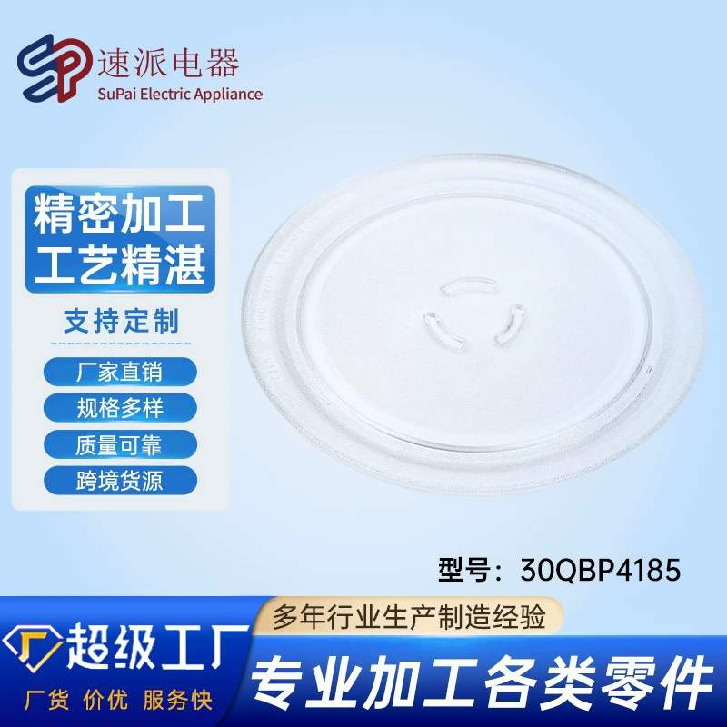 Стеклянный поворотный стол для микроволновой печи запасные части Аксессуары для бытовой техники 30QBP4185 большое количество скидка завод прямые волосы