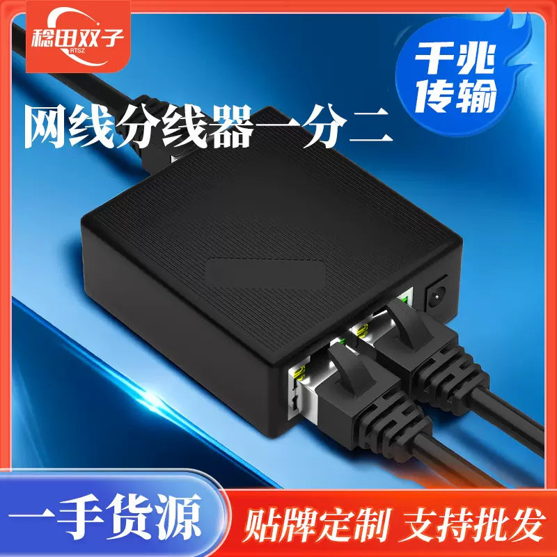 千兆交换机 网络一分二同时上网RJ45网络三通头网线一分二分线器