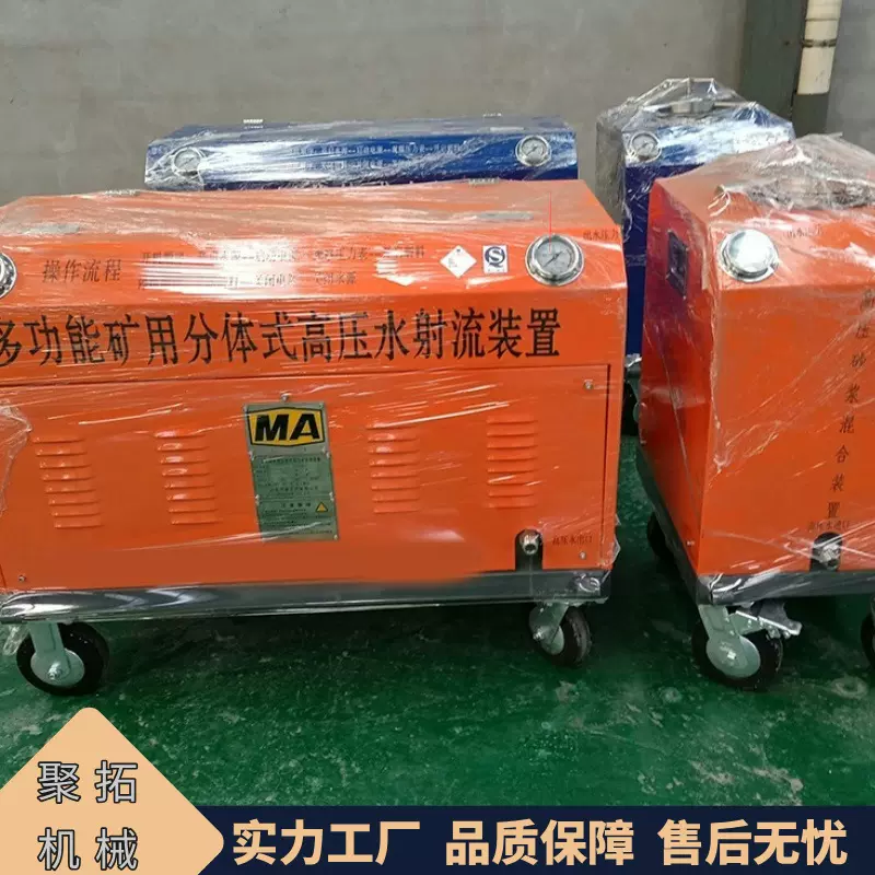 聚拓 矿用水切割机 矿下拆除设备 分体式高压水射流装置