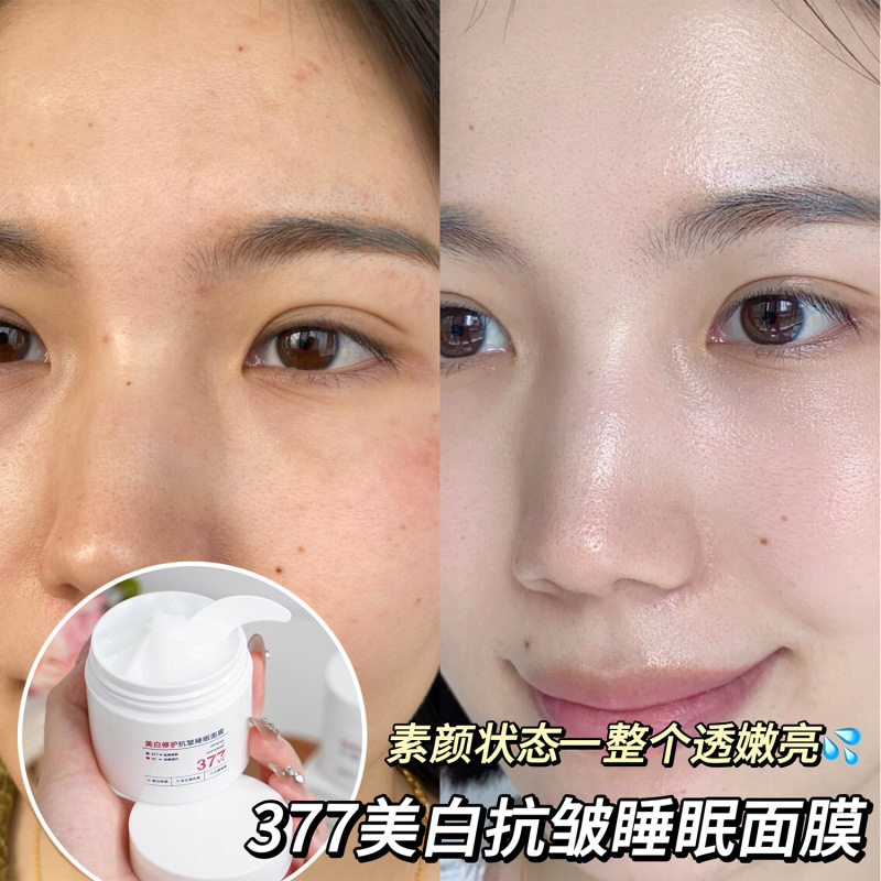 CKCU377美白修护抗皱睡眠面膜透亮滋润美白提拉紧致改善暗沉面膜|undefined