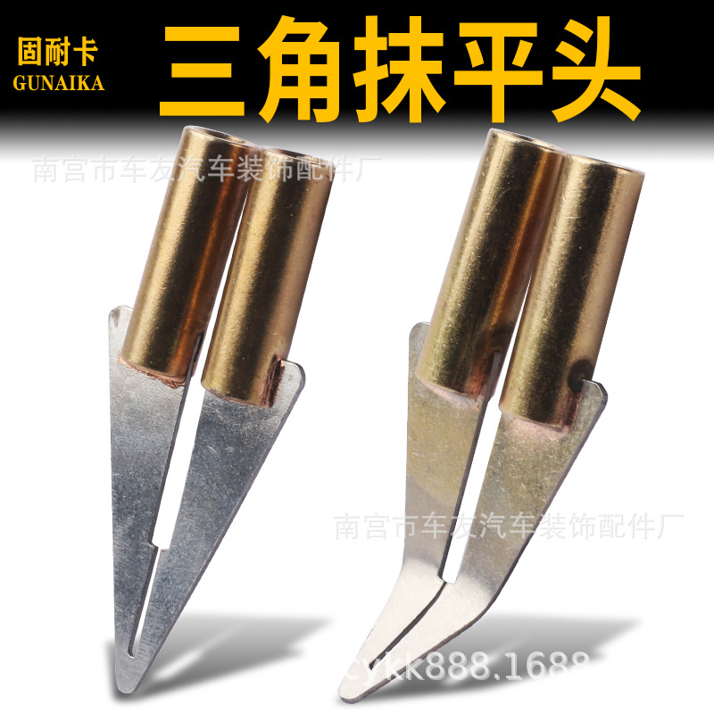塑料修复工具抹刀保险杠修复机焊钉焊枪三角加热抹平头抹平刀配件