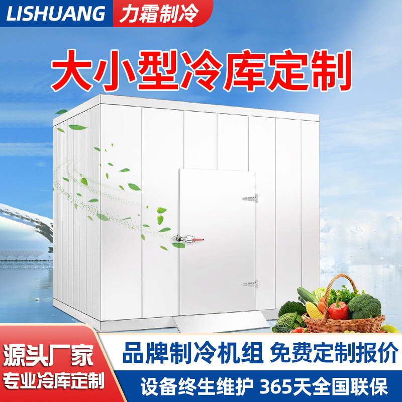 Li Shuang Seafood Freezer Quick-Freezing Cold Storage Complete Equipment Unit Commercial Cold Storage Panels Fruit and Vegetable Preservation Customization Li Shuang Seafood Freezer Quick-Freezing Cold Storage Complete Equipment Unit Commercial Cold Storage Panels Fruit and Vegetable Preservation Customization