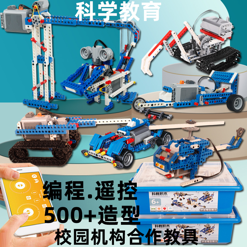 Programmable Robot Electric Building Blocks Compatible with Lego 9686 Science and Education Toys Children's Mechanical Assembled Educational Boys