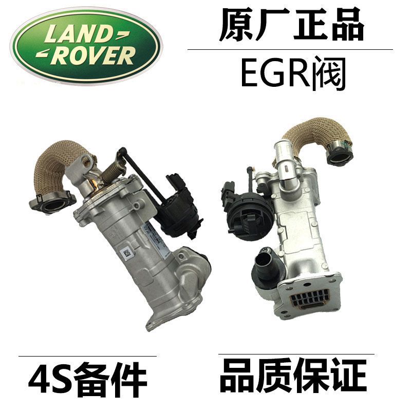 Applicable to Land Rover Freelander 2 discovery 3 4 Star Pulse Range Rover Sports Aurora EGR exhaust gas circulation cooling valve
