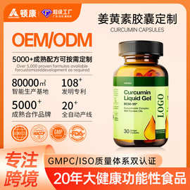 跨境保健品定制姜黄素胶囊膳食补充剂黑胡椒胶囊源头工厂OEM代工