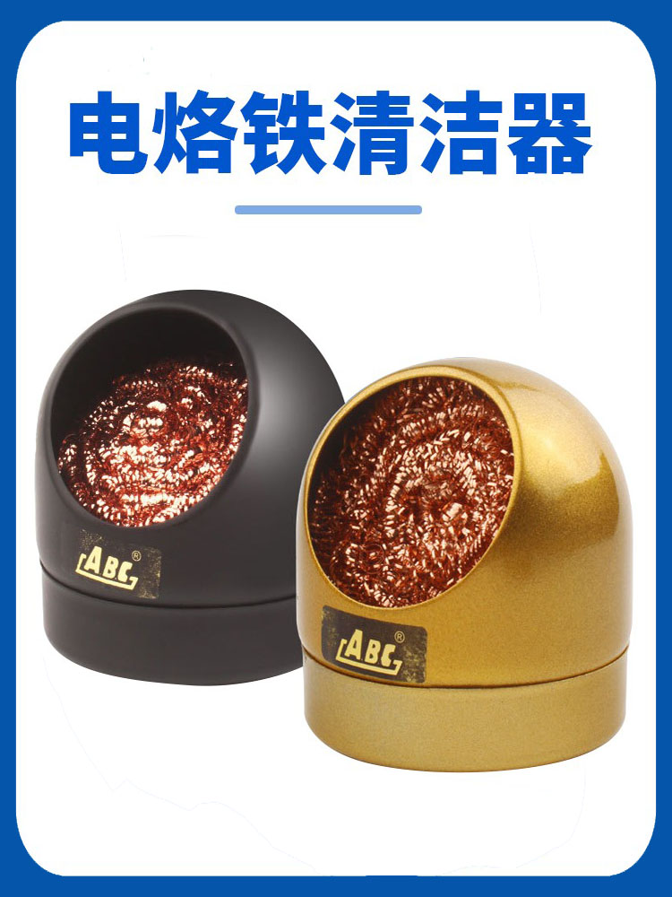 电烙铁清洁器钢丝球清洁球除锡网烙铁头除锡球铜丝球擦拭网洁咀器