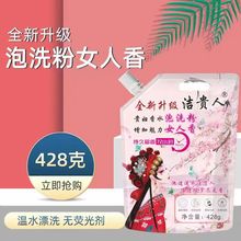 厂家包邮508克泡洗粉洗衣粉皂粉抖音快手网红爆款支持一件代发
