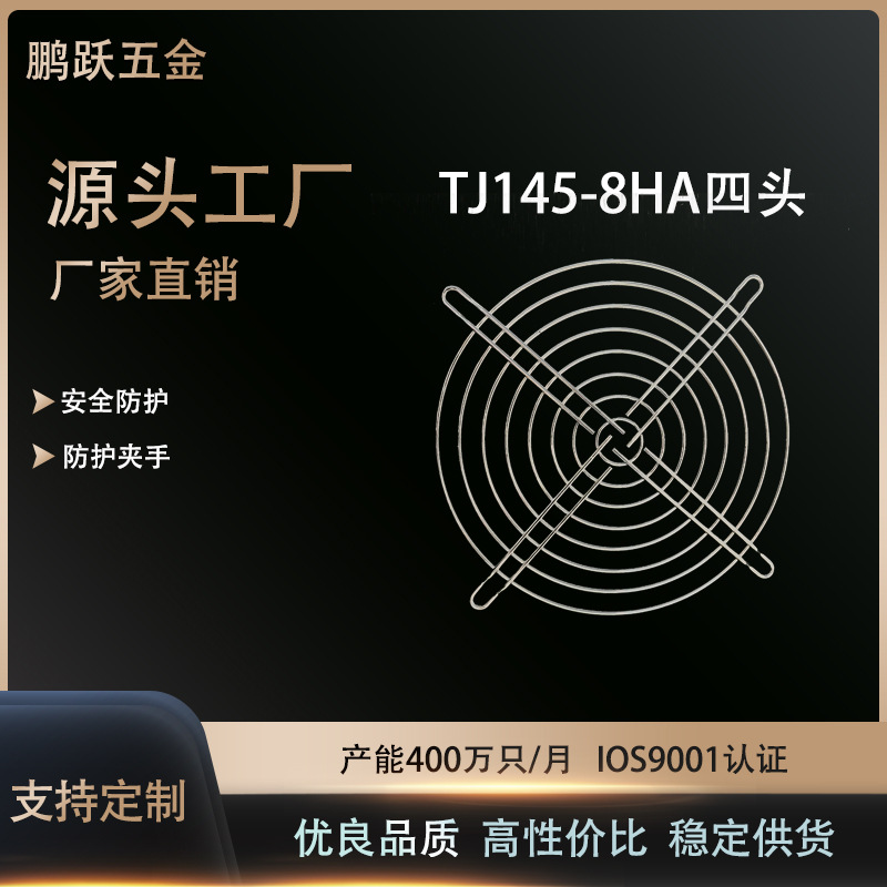 145风机网 14公分散热风机网罩 145mm风机网罩 14cm风机防护网