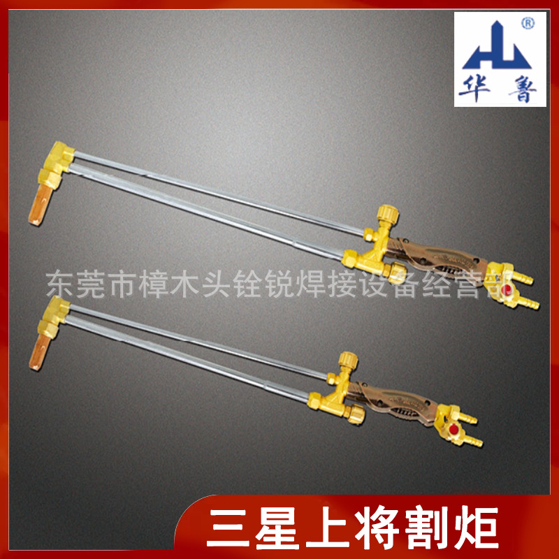 供应 华鲁焊割枪割炬GO1-30/100/300型割枪山东华鲁三星上将