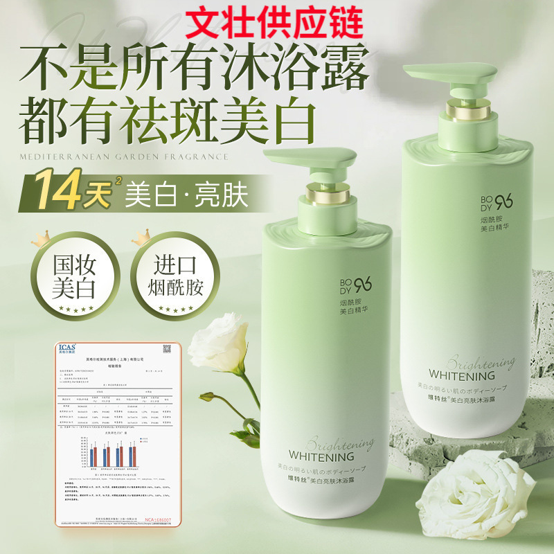 维特斯黄黑皮提亮沐浴露烟酰胺熊果苷亮肤清洁嫩肤留香|undefined