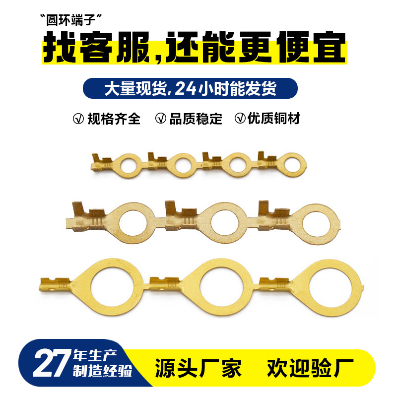 供应吹风机用2.5线耳R地环端子直带O型圆环接线连接器黄铜端子