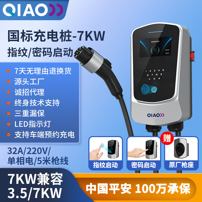 新能源国标电动汽车7KW充电桩通用交流充电器32A指纹家用充电桩