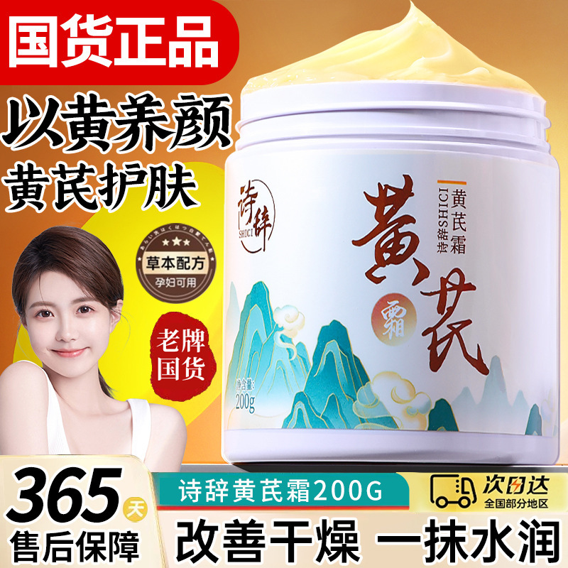 经典老牌国货黄芪霜保湿改善暗沉提亮肤色大容量抗皱紧致黄芪面霜|undefined