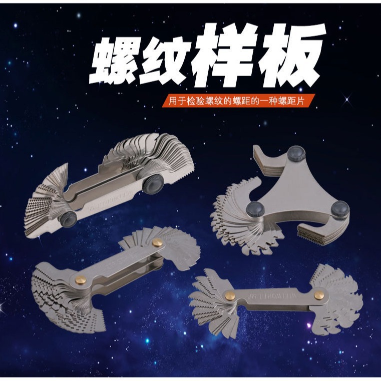 工厂自产 美制 公制+英制 螺纹量规/螺纹牙规/罗纹样板/螺纹规