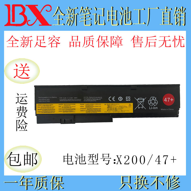 Applicable to Lenovo ThinkPad x200 x201 x201s x201i x200s 42T4835 47 + battery Applicable to Lenovo ThinkPad x200 x201 x201s x201i x200s 42T4835 47 + battery