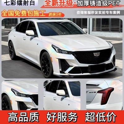 Auto Color Change Film — silver PET full car wrap - colorful-laser-white-nationwide-installation-included-five-year-warranty-imported-material-default-item