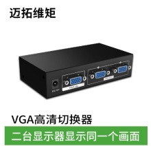 迈拓MT-3502-K 2路vga分配器工业级 1进2出一分二分配器vga分频器