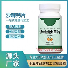 沙棘蛹虫草片OEM/ODM，沙棘果钙压片糖果胶原蛋白代工生产厂家