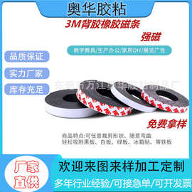 橡胶磁条 背胶软磁铁条贴 广告教学磁条对吸磁贴 同性冰箱贴