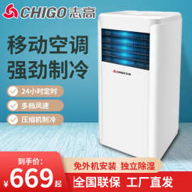 志高移动空调压缩机制冷小空调冷热两用2p冷暖移动空调单冷一体机