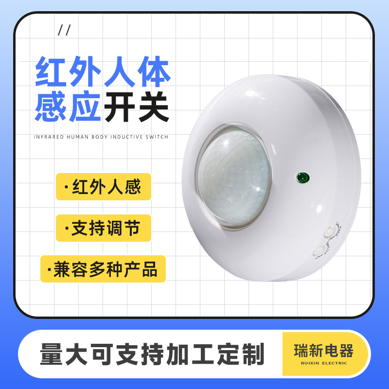 吸顶式智能红外线人体感应开关大功率延时可调控制器家用传感器