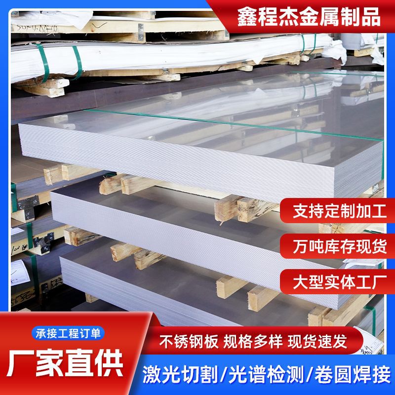 现货批发304不锈钢板 不锈钢冷轧板镜面镀钛不锈钢卷板 可零切零