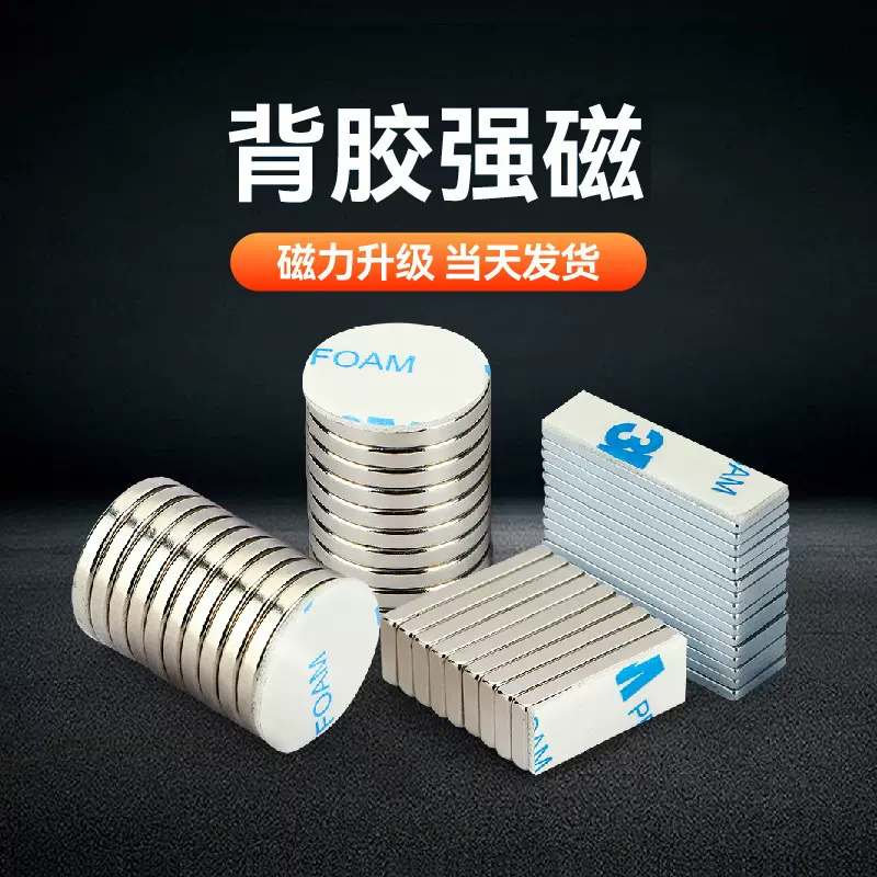 强力背胶强磁磁吸贴片强力磁铁贴片圆形吸铁石贴片教学办公磁力贴