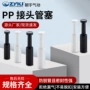 快速气动16mm塑料接头