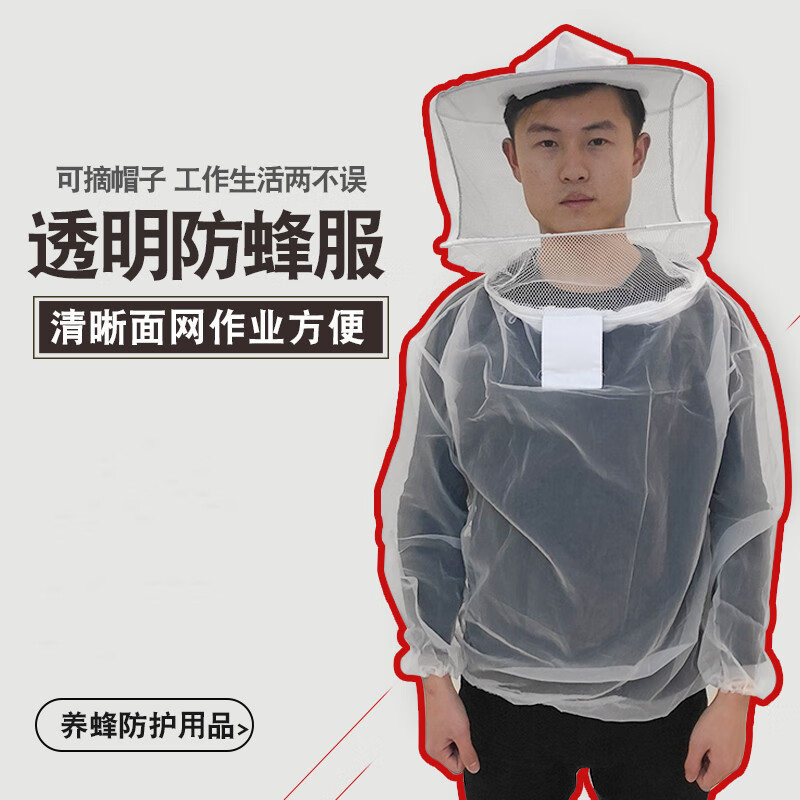贝傅特 透气型防蜂帽 蜜蜂防蜂衣连体防护服 防峰帽
