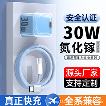 适用苹果充电器PD30W充电头氮化镓iPhone17数据线手机充电器套装