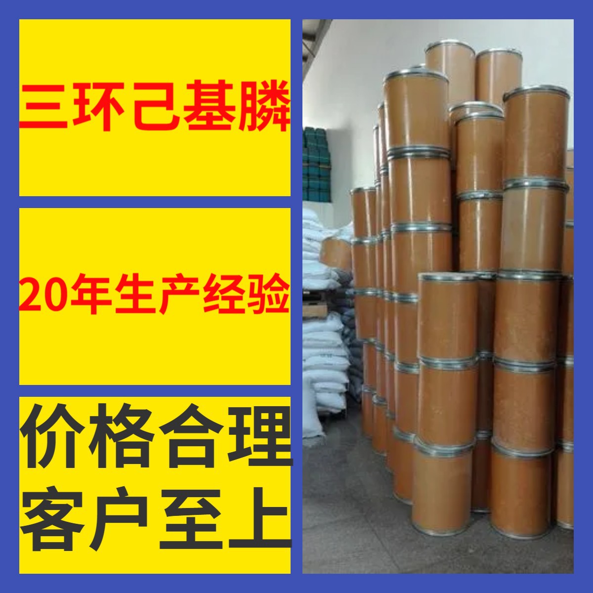 三环己基膦 源头工厂工业级客户至上满意的服务量大优惠山东江苏