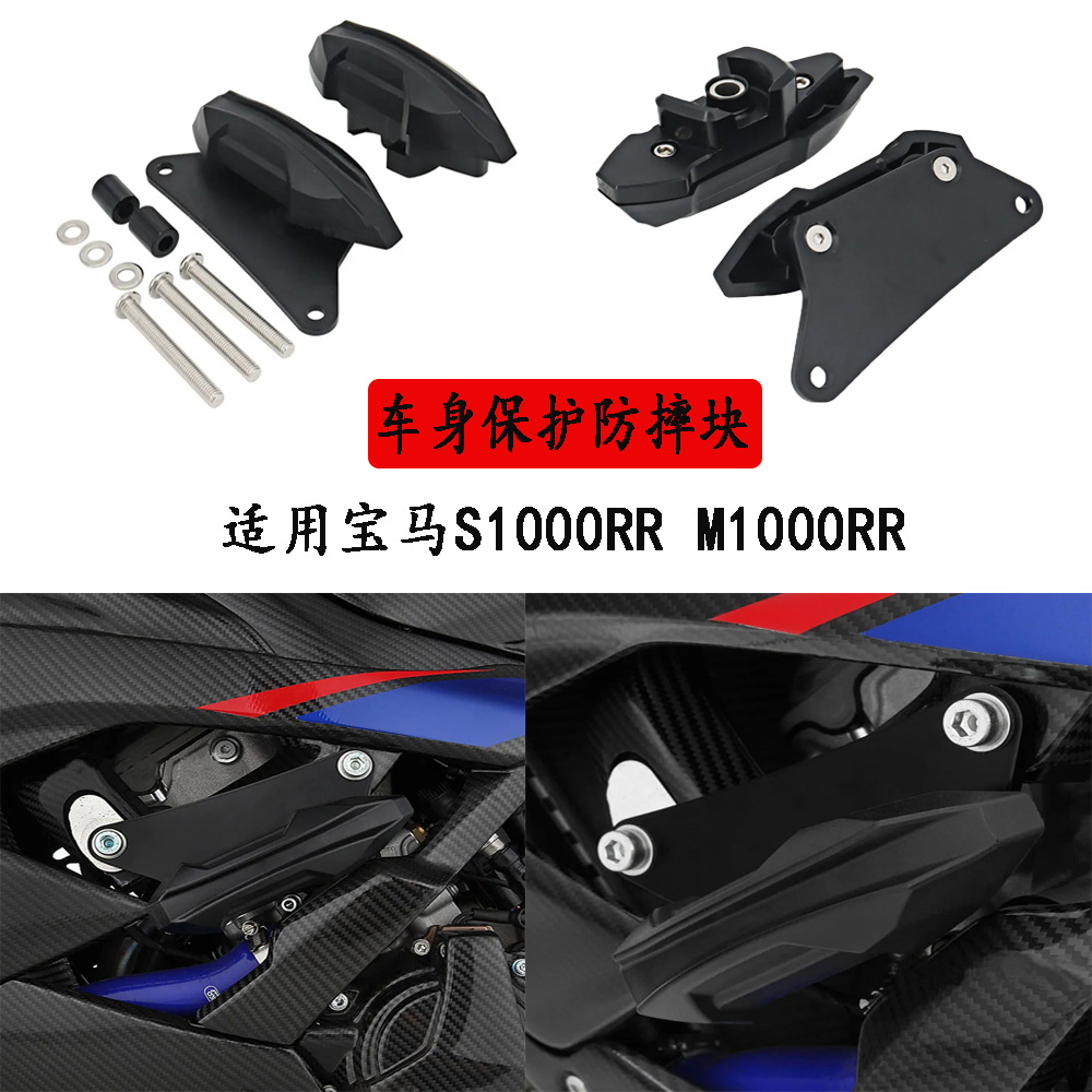 BMW S1000RR M1000RR 오토바이 프레임 슬라이드 가드 패드 낙하 방지 고무 가드 패드 세트
