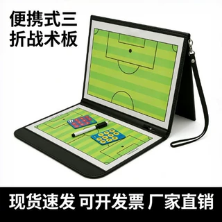 足球战术板三折战术演练板篮球教练版折叠式战术板带磁性演练板