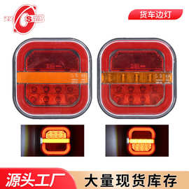 跨境现货24VLED流水导光方形汉堡灯货车边灯示宽灯指示灯卡车尾灯